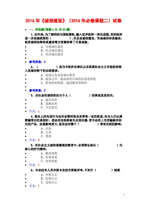 2016年公需科《诚信建设》试题答案
