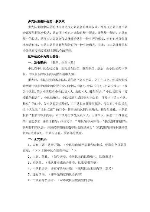 少先队主题队会的一般仪式