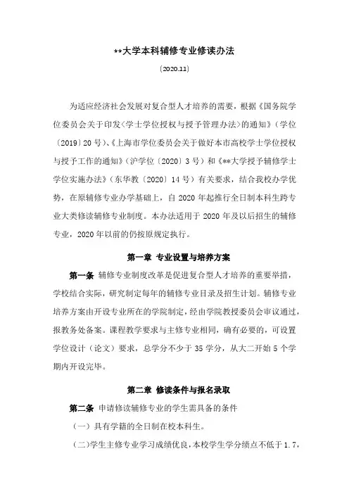 东华大学本科辅修专业修读办法【模板】