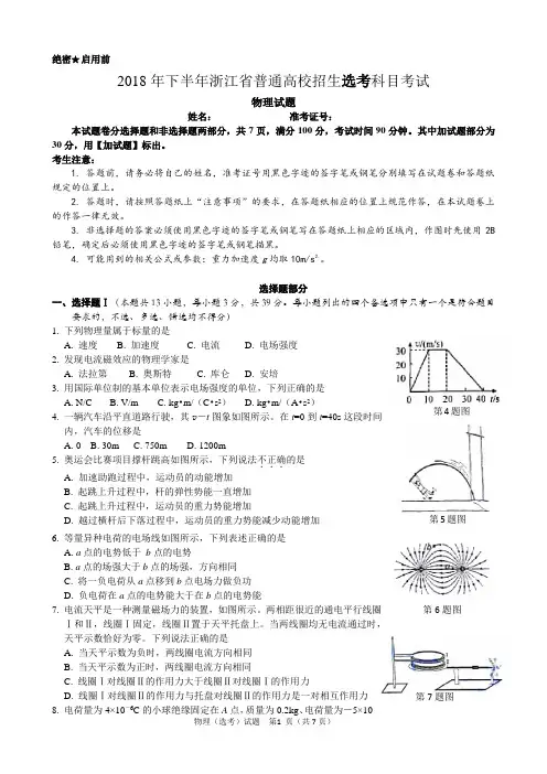 2018年浙江物理选考试卷(含答案)