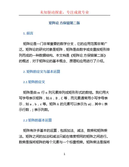 矩阵论 方保镕第二版