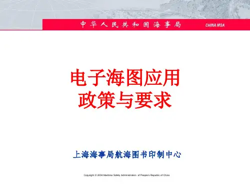 国际海事组织公约相关内容电子海图显示与信息系统