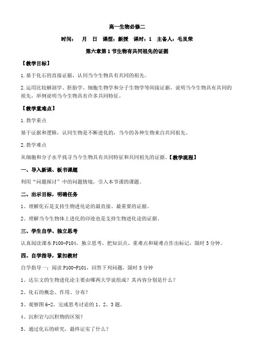 6.1生物有共同的祖先教学设计-2022-2023学年高一下学期生物人教版(2019)必修2