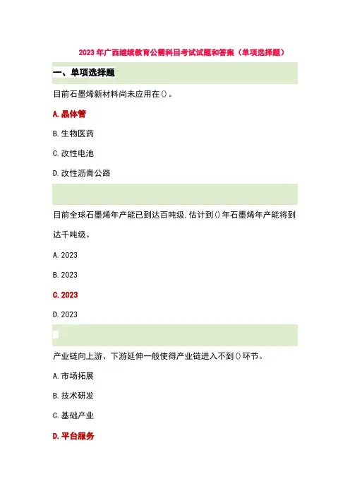 2023年广西继续教育公需科目考试试题和答案