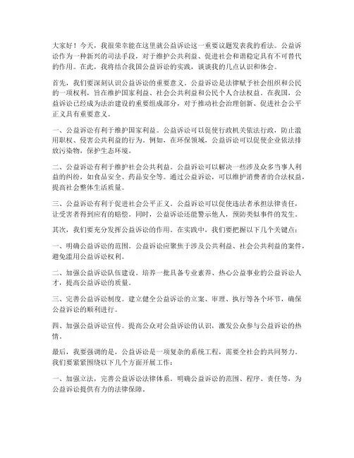 公益诉讼发言稿范文