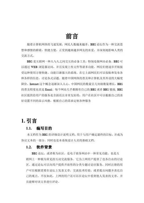 BBS详细设计说明书
