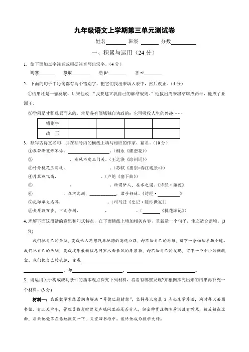 语文：第三单元测试卷2(苏教版九年级上)