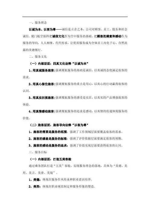 厦门航空空乘的服务理念