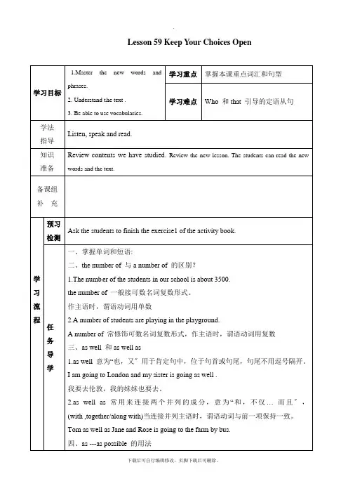 冀教版英语九年级全册Unit 10 Lesson 59 Keep Your Choices Open
