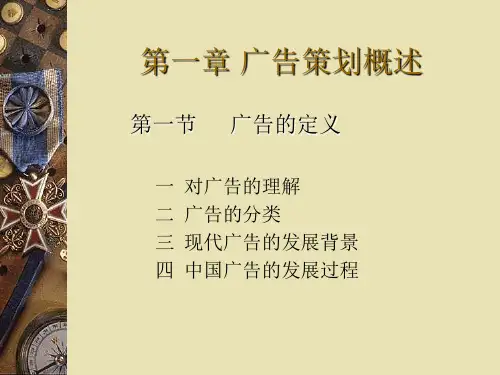 广告策划黄升民广告策划教案集ppt课件