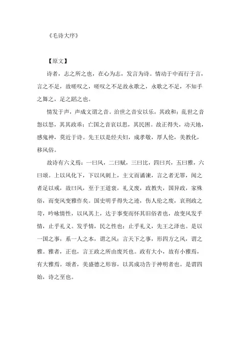 《毛诗大序》原文及注解