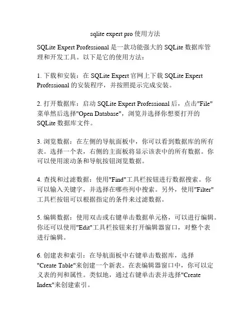 sqlite expert pro使用方法