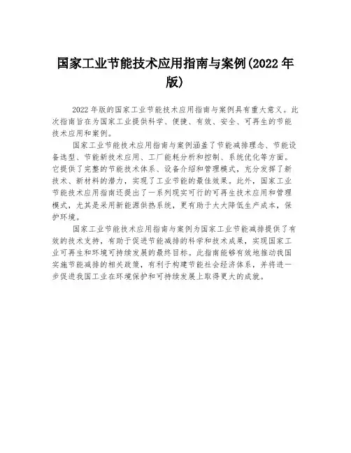 国家工业节能技术应用指南与案例(2022年版)