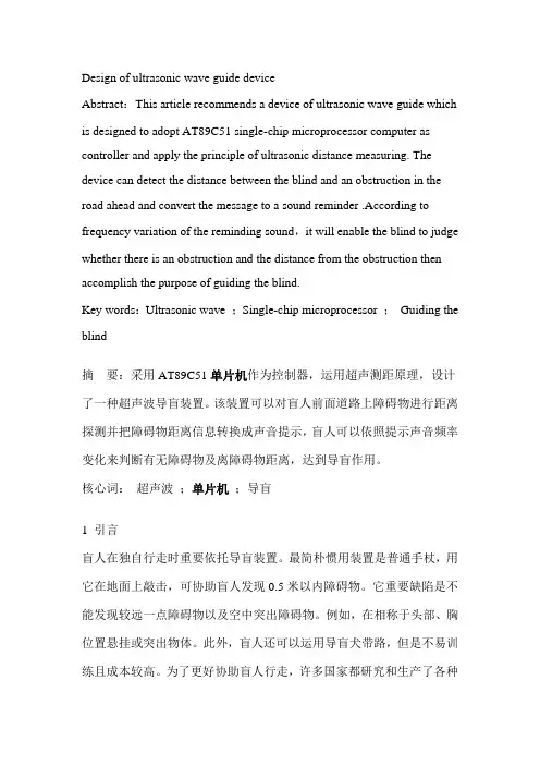 导盲器的设计样本