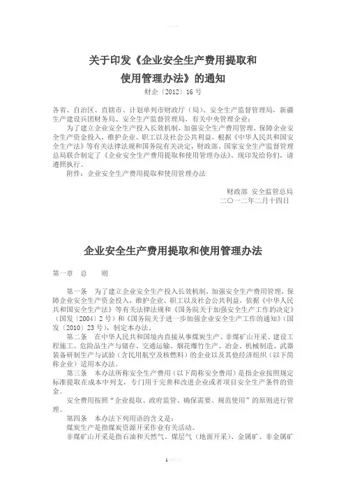 财企〔2012〕16号文