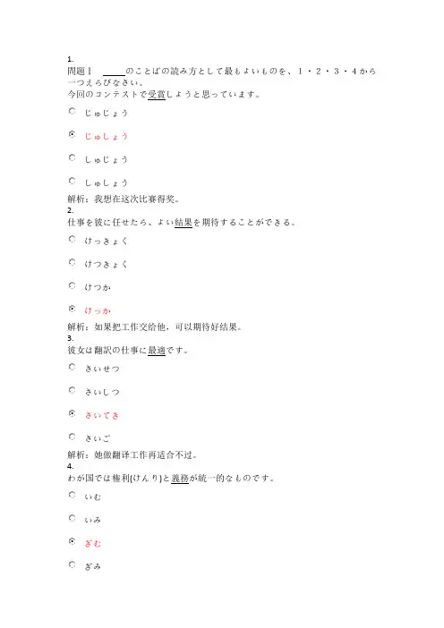 标日中级第2单元测试答案+附听力原文