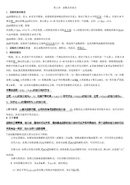 高三第一轮复习函数及其表示