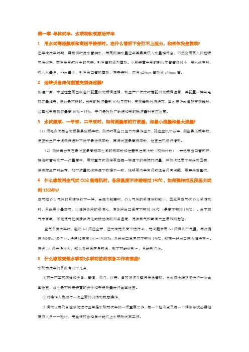 水溶液全循环法尿素工艺知识问答
