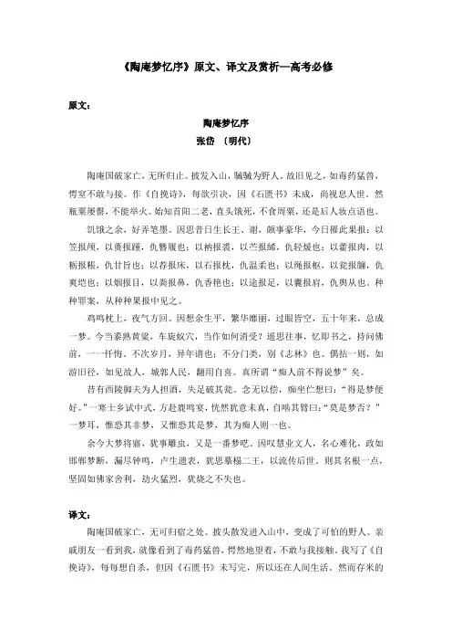 《陶庵梦忆序》原文、译文及赏析—高考必修