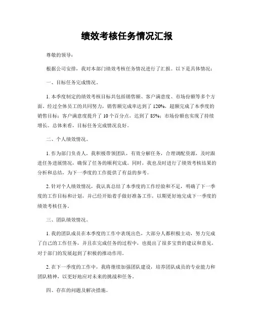 绩效考核任务情况汇报