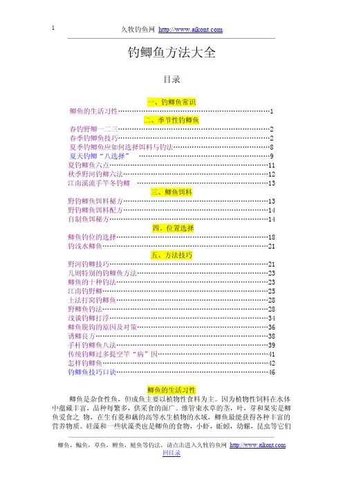 钓鲫鱼方法大全