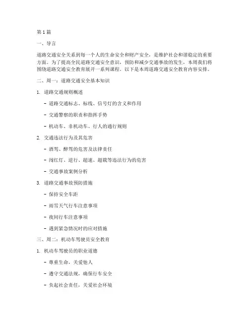 道路交通安全教育内容一周(3篇)