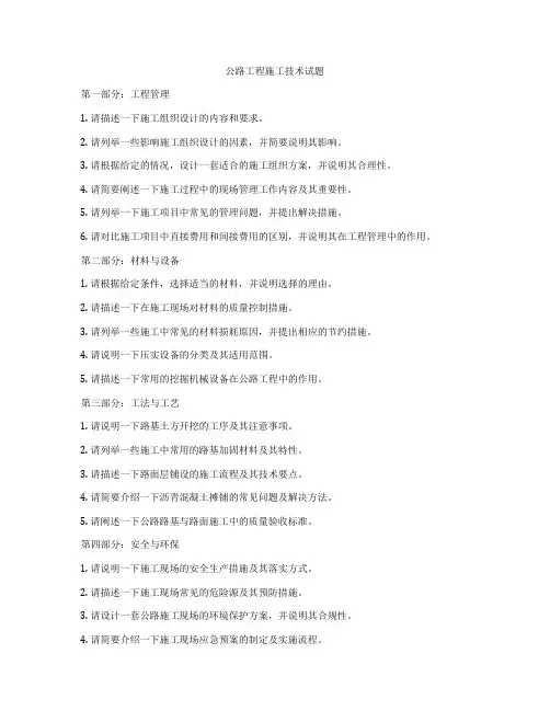 公路工程施工技术试题