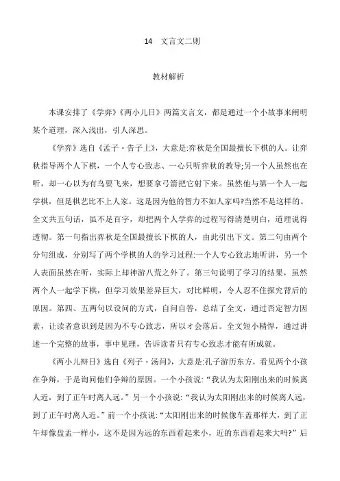 部编版语文六年级下册教师用书14文言文二则