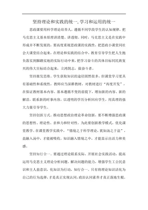坚持理论和实践的统一,学习和运用的统一