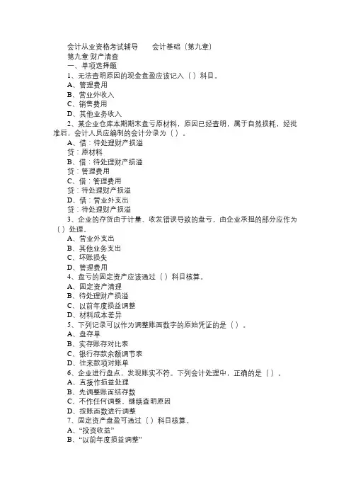 会计基础第九章试卷及答案免费范文精选