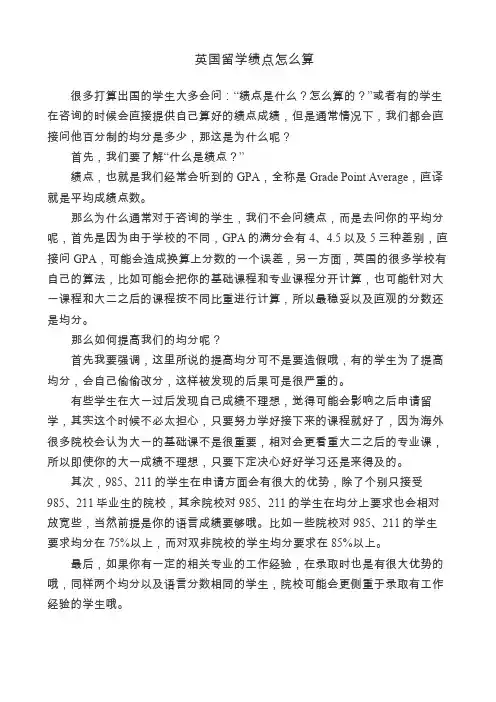 英国留学绩点怎么算