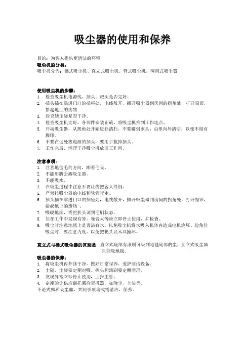吸尘器的使用和保养
