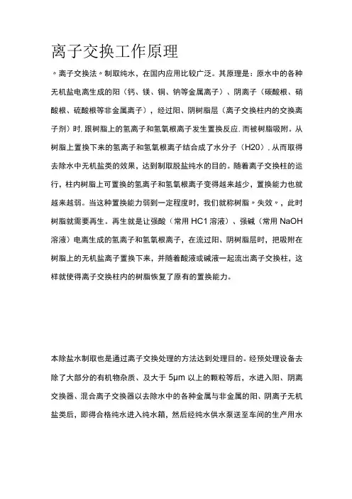 离子交换工作原理