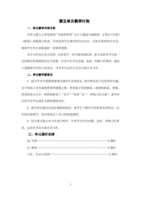 最新部编人教版小学语文四年级上册第五单元教案教学设计(含单元教学计划和教学反思)