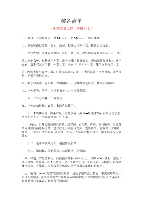 尼泊尔徒步旅行装备清单