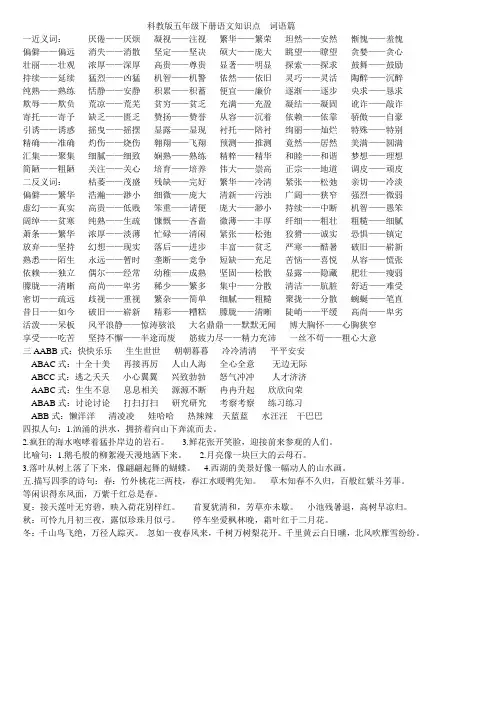 科教版五年级下册语文知识点