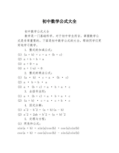 初中数学公式大全