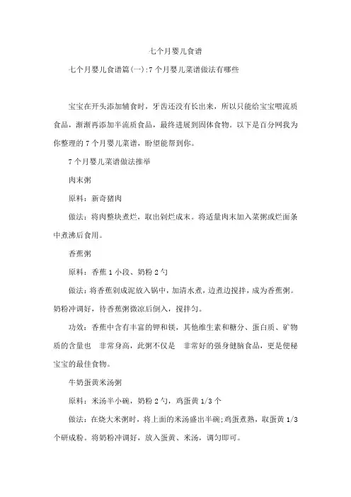 七个月婴儿食谱