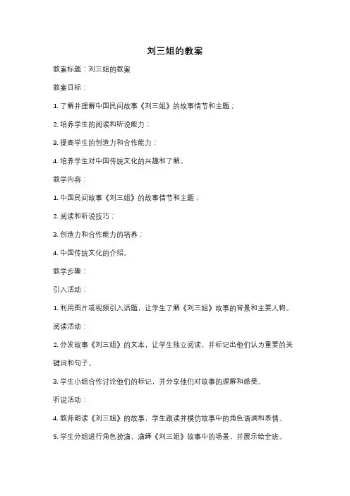 刘三姐的教案