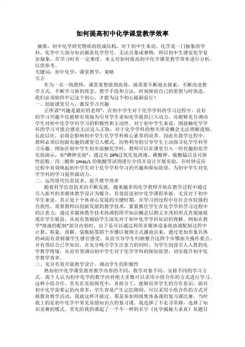 如何提高初中化学课堂教学效率