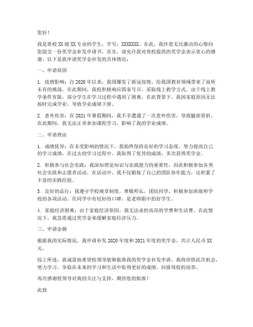 奖学金补发申请书
