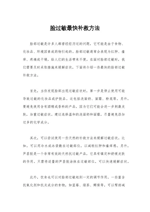 脸过敏最快补救方法
