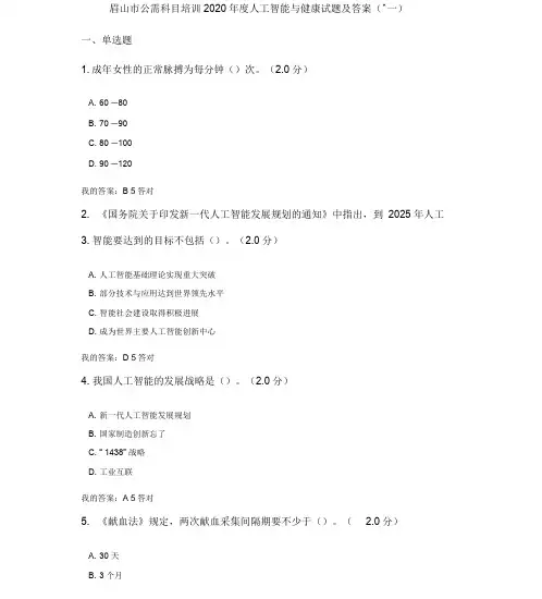公需科目：2020年度人工智能与健康试题与答案