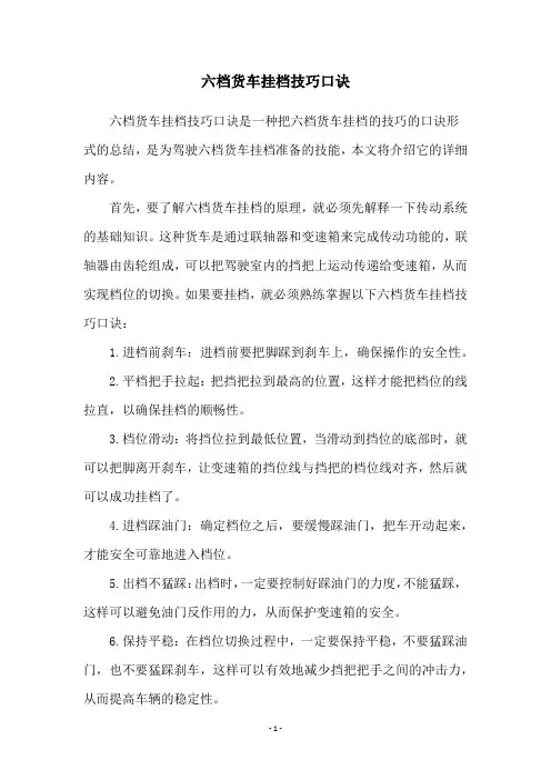 六档货车挂档技巧口诀