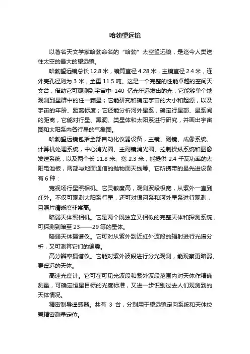 哈勃望远镜