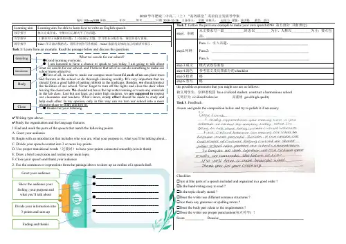 高中英语应用文写作英语演讲稿学案