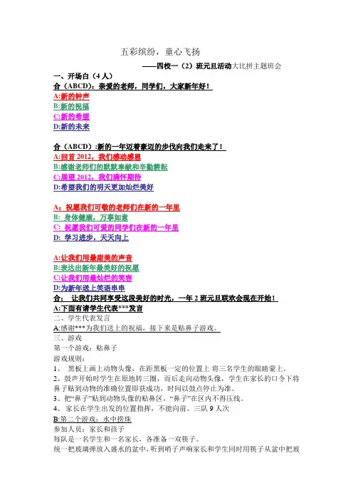 小学一年级元旦联欢会活动方案节目单