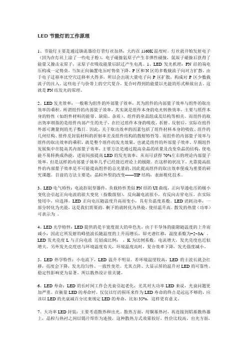 LED节能灯的工作原理