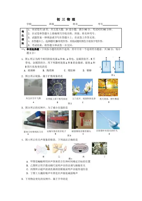 2018年北京市东城区初三二模物理试卷含答案