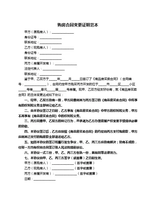 购房合同变更证明范本